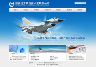 西安遠(yuǎn)方航空技術(shù)發(fā)展總公司 工業(yè)制造信息化建設(shè)的卓越典范