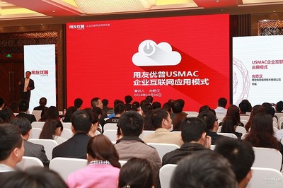 用友優(yōu)普領(lǐng)航企業(yè)互聯(lián)網(wǎng)創(chuàng)新 USMAC模式在渝盛大發(fā)布